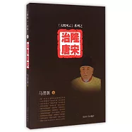 《大明風雲》系列之5：治隆唐宋