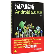 深入解析Android 5.0系統