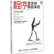 程序是怎樣跑起來的