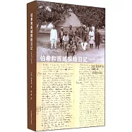 伯希和西域探險日記(1906-1908)