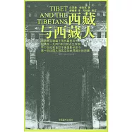 西藏與西藏人