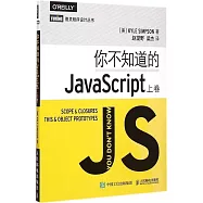 你不知道的JavaScript(上卷)
