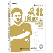 瘋狂iOS講義(上)Objective-C 2.0與iPhone/iPad應用開發基礎(第2版)