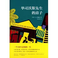 畢司沃斯先生的房子