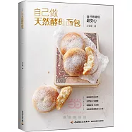 自己做天然酵母面包