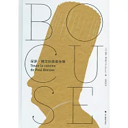 保羅·博古斯美食全集
