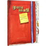 手繪日志創作秘笈