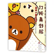 輕松小熊的生活(5)：打盹真舒服