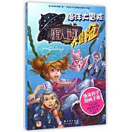 外星人地球大冒險：海洋大冒險