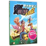 外星人地球大冒險：野外考察記