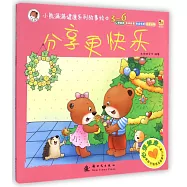 小熊滿滿健康系列故事繪本.心理健康：分享更快樂