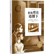 把我埋在牆角下