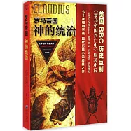 羅馬帝國：神的統治