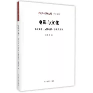 電影與文化：電影史·女性電影·後現代美學
