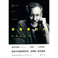 講故事的人：斯皮爾伯格傳