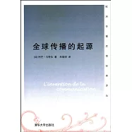 全球傳播的起源
