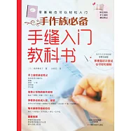 手縫入門教科書