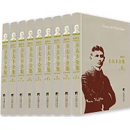 卡夫卡全集：插圖本(全9卷)