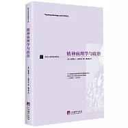 精神病理學與政治