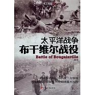 太平洋戰爭：布干維爾戰役