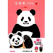 北極熊Caf 草莓味