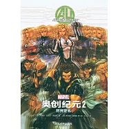 奧創紀元2：時光逆轉