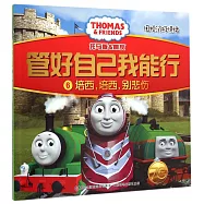 托馬斯和朋友&middot;管好自己我能行.6：培西，培西，別悲傷(甩掉消極情緒)