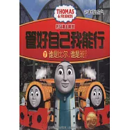 托馬斯和朋友&middot;管好自己我能行.7：誰是比爾，誰是班?(遠離搗亂淘氣)