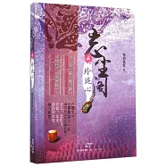 忘塵閣.2：玲瓏心