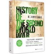 第二次世界大戰戰史
