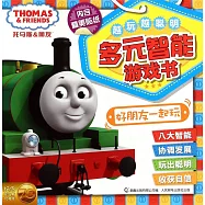 托馬斯和朋友、 越玩越聰明、多元智能游戲書：好朋友一起玩