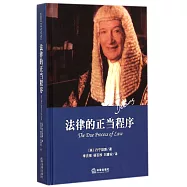 法律的正當程序