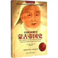 活着就為征服世界:蒙古帝國史