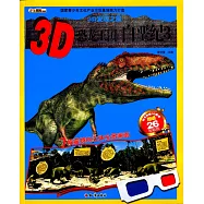3D發現之旅：3D恐龍王國.白堊紀3