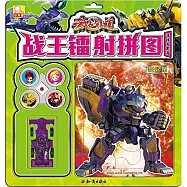 武戰道戰王鐳射拼圖：尋找火龍谷