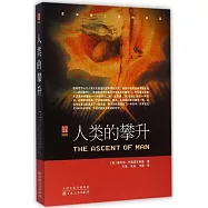 人類的攀升