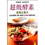 超級酵素：食物&果汁