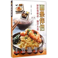 面條伴侶：好吃易做鹵·臊子大全(第2版)