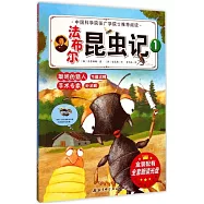 法布爾昆蟲記(1)-聰明的獵人節腹泥蜂 手術專家沙泥蜂