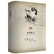 狄更斯精品集.全譯本：霧都孤兒