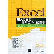 Excel在人力資源日常工作中的應用