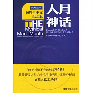 人月神話(40周年中文紀念版)