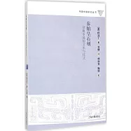秦始皇石刻：早期中國的文本與儀式