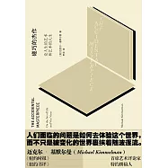 碰巧的傑作：論人生的藝術和藝術的人生