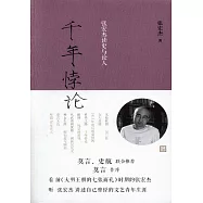 千年悖論：張宏傑讀史與論人