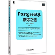 PostgreSQL修煉之道:從小工到專家