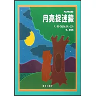 月亮捉迷藏