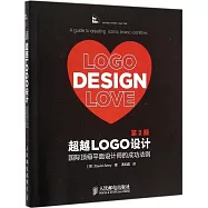 超越LOGO設計：國際頂級平面設計師的成功法則(第2版)