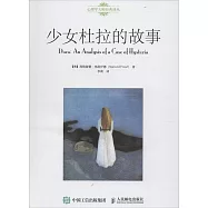 少女杜拉的故事