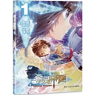 希靈帝國 1(漫畫版)